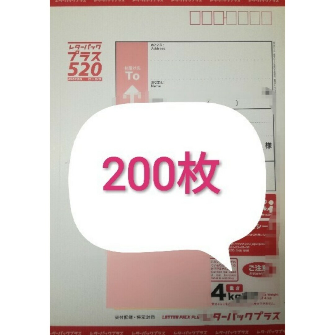 レターパックプラス200枚の通販 by ちけ's shop|ラクマ レターパックプラス 200枚 C