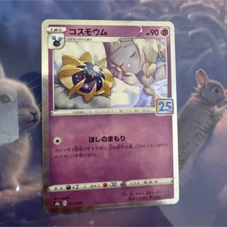 ポケモンカード コスモウム 25th パラレルミラー(シングルカード)