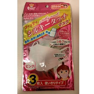 【シルキータッチ マスク】やや小さめ2枚(日用品/生活雑貨)