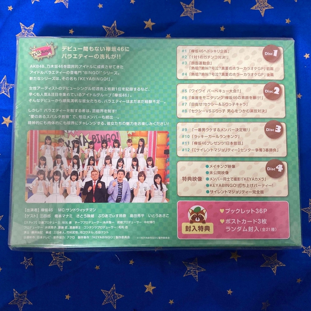 欅坂46(けやき坂46) - 全力!欅坂46バラエティー KEYABINGO! DVD-BOX