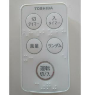 トウシバ(東芝)の東芝扇風機 リモコン(取扱説明書付き)(その他)