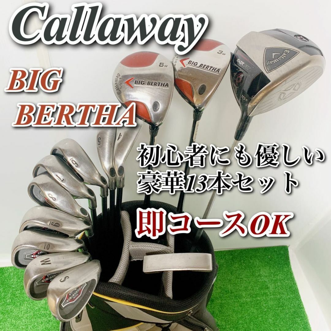 豪華13本！　全てCallaway！キャロウェイ　ゴルフクラブ　初心者セット　右