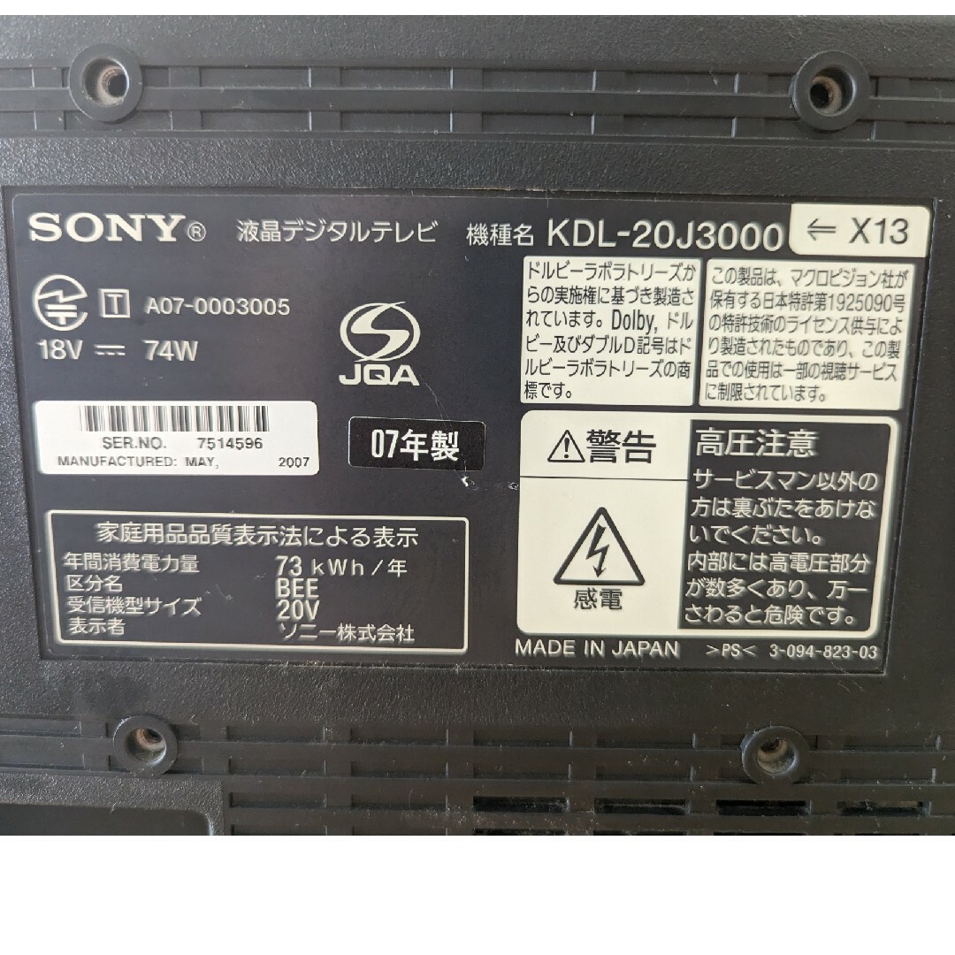 SONY(ソニー)のソニー　液晶テレビ　20インチ　KDL-20J3000 スマホ/家電/カメラのテレビ/映像機器(テレビ)の商品写真