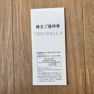 トリドール 株主優待 4000円分(レストラン/食事券)