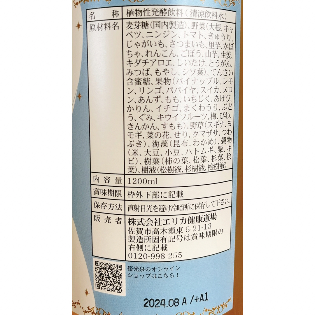 酵素ドリンク 優光泉 スタンダード味 1200ml