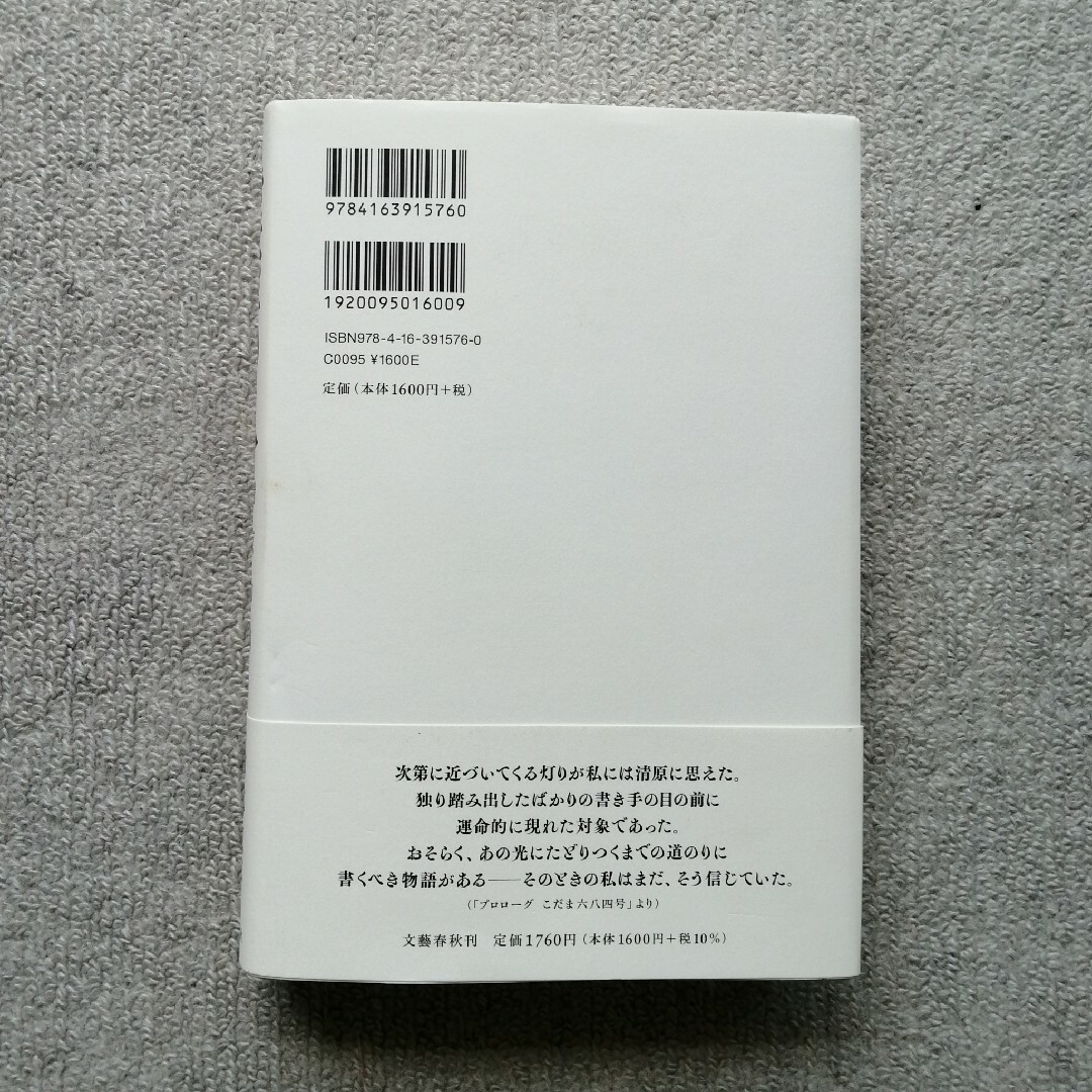 文藝春秋(ブンゲイシュンジュウ)の虚空の人　清原和博を巡る旅　鈴木忠平／著 エンタメ/ホビーの本(文学/小説)の商品写真