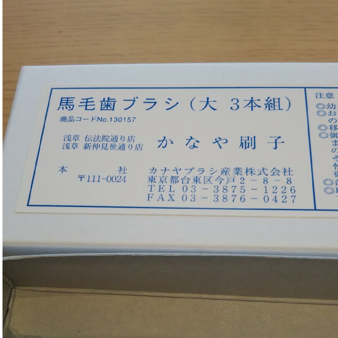 馬毛歯ブラシ キッズ/ベビー/マタニティの洗浄/衛生用品(歯ブラシ/歯みがき用品)の商品写真