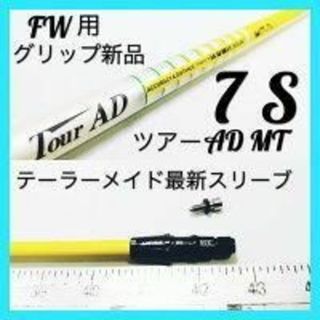 ビジネスバック Tour AD MT 6S FW 用 シャフト Pingスリーブ付き