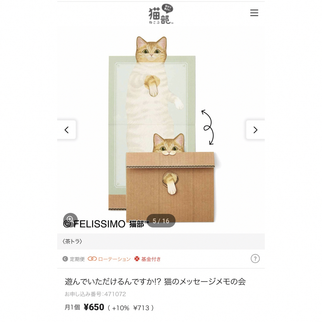 FELISSIMO(フェリシモ)のフェリシモ猫部 猫のメッセージメモの会 インテリア/住まい/日用品の日用品/生活雑貨/旅行(日用品/生活雑貨)の商品写真