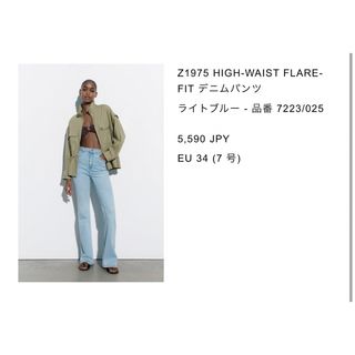 ザラ(ZARA)の新品同様ZARA Z1975 HIGH-WAIST デニムパンツ(デニム/ジーンズ)