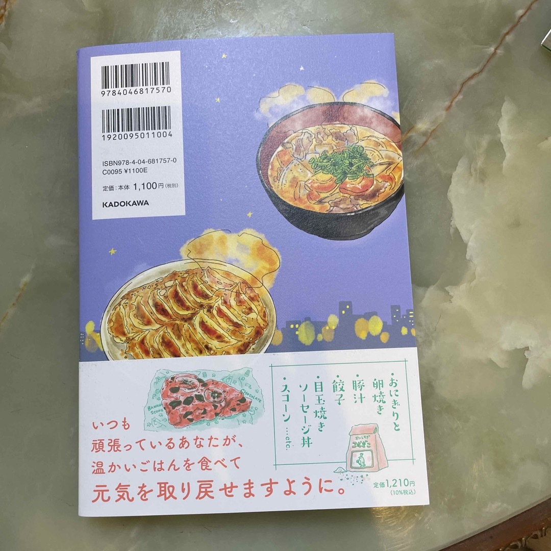 疲れた人に夜食を届ける出前店 エンタメ/ホビーの本(文学/小説)の商品写真