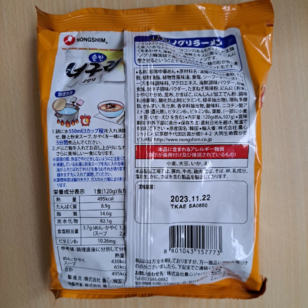 韓国ラーメン☆ノグリ（マイルド）2食分 食品/飲料/酒の加工食品(インスタント食品)の商品写真