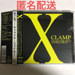 匿名配送★ドラマCD「X(エックス)」キャラクターファイル1 CLAMP(アニメ)