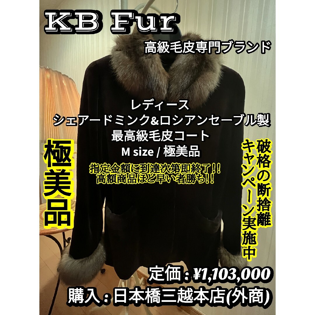 工場直送 【廃番/極美品】KB Fur シェアードミンクロシアンセーブル製 ジャケット ジャケット/アウター 定価130万超えフェンディ FENDI ミンク コート紫