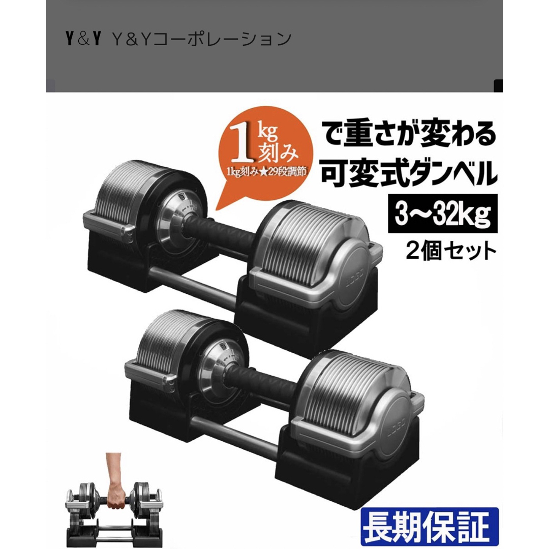 トレーニング/エクササイズ可変式ダンベル　3kg〜32kg 　⚫️ 一点のみです。