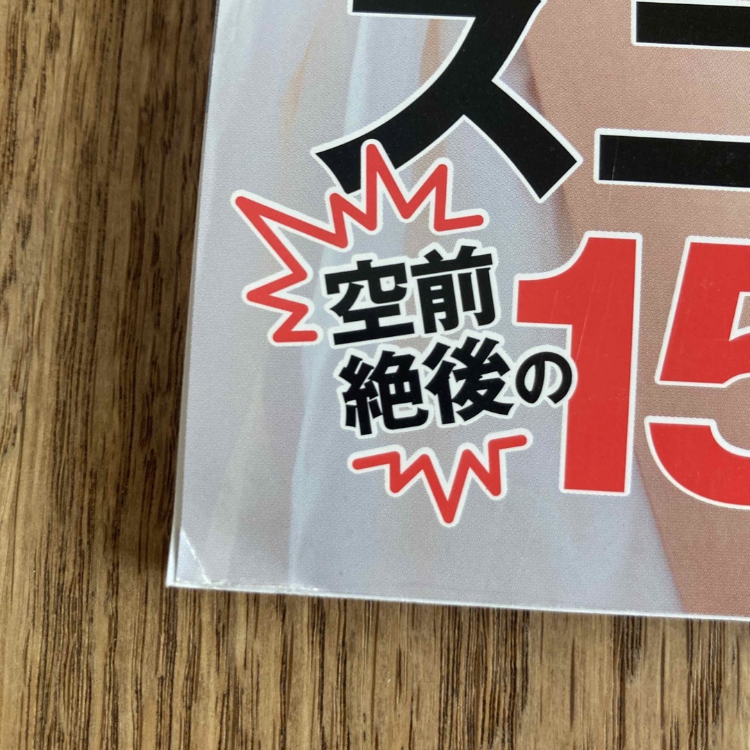 宝島社(タカラジマシャ)のsmart (スマート) 2017年 06月号 エンタメ/ホビーの雑誌(その他)の商品写真