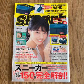 タカラジマシャ(宝島社)のsmart (スマート) 2017年 06月号(その他)