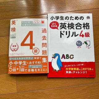 ガッケン(学研)の英検　4級　過去問題集(資格/検定)