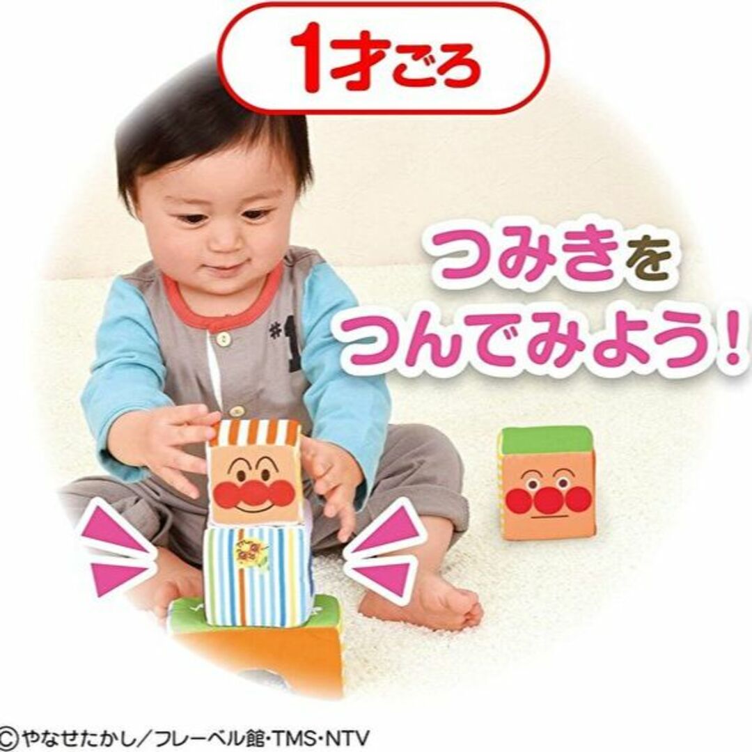 BANDAI(バンダイ)のベビラボ アンパンマン やさしいやわらかつみき 布つみき （新品）送料無料 キッズ/ベビー/マタニティのおもちゃ(積み木/ブロック)の商品写真