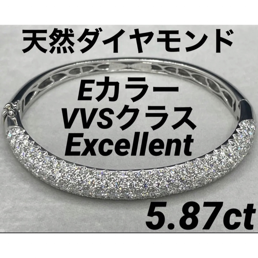 E-1★最高級 ダイヤモンド5.87ct pt900 バングル 鑑別付