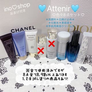 アテニア(Attenir)の16.アテニアスキンケア8点セットまとめ売り🩷(その他)