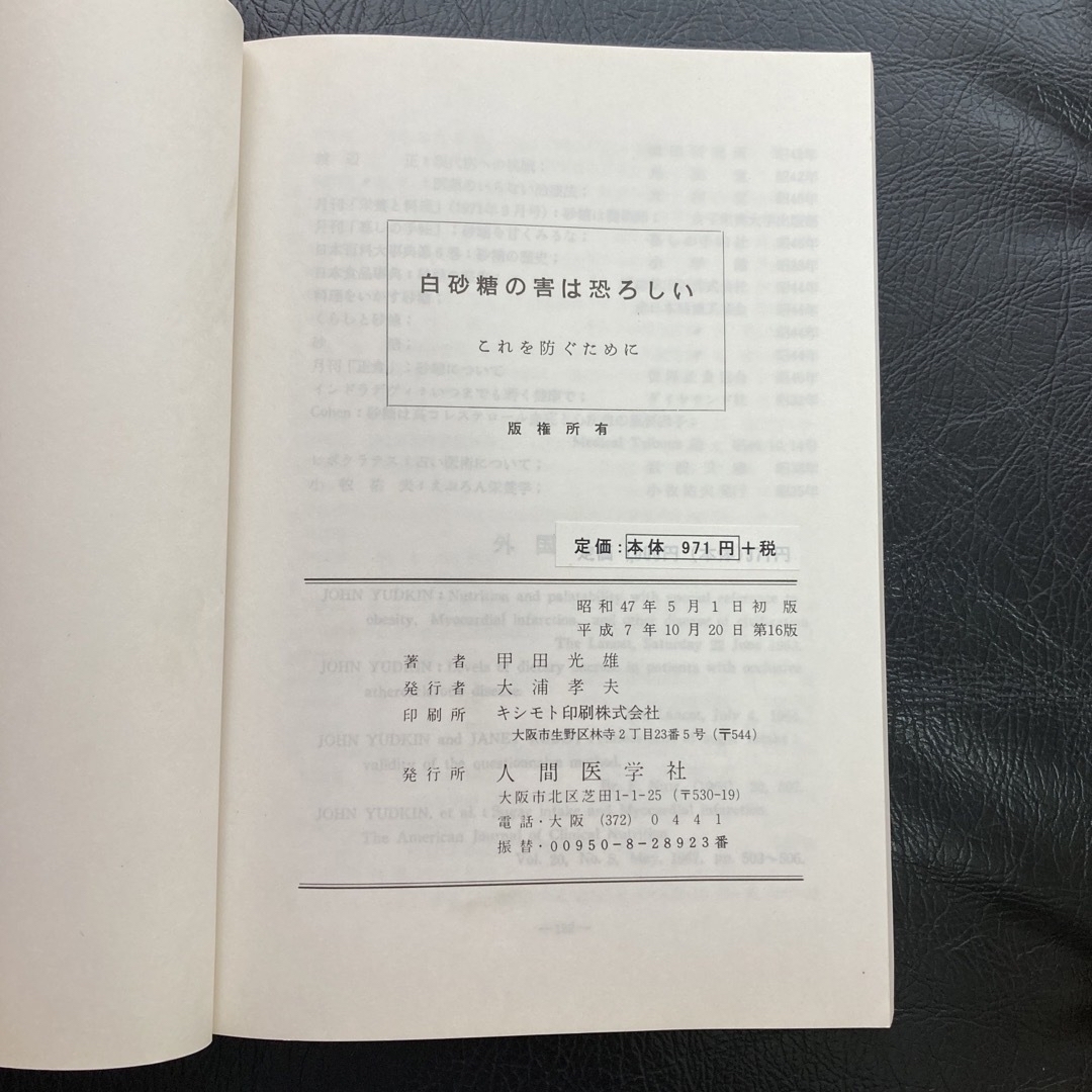 白砂糖の害は恐ろしい　甲田光雄著 エンタメ/ホビーの本(健康/医学)の商品写真