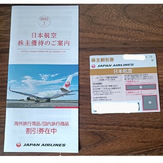 JAL 株主優待券＆割引券(航空券)
