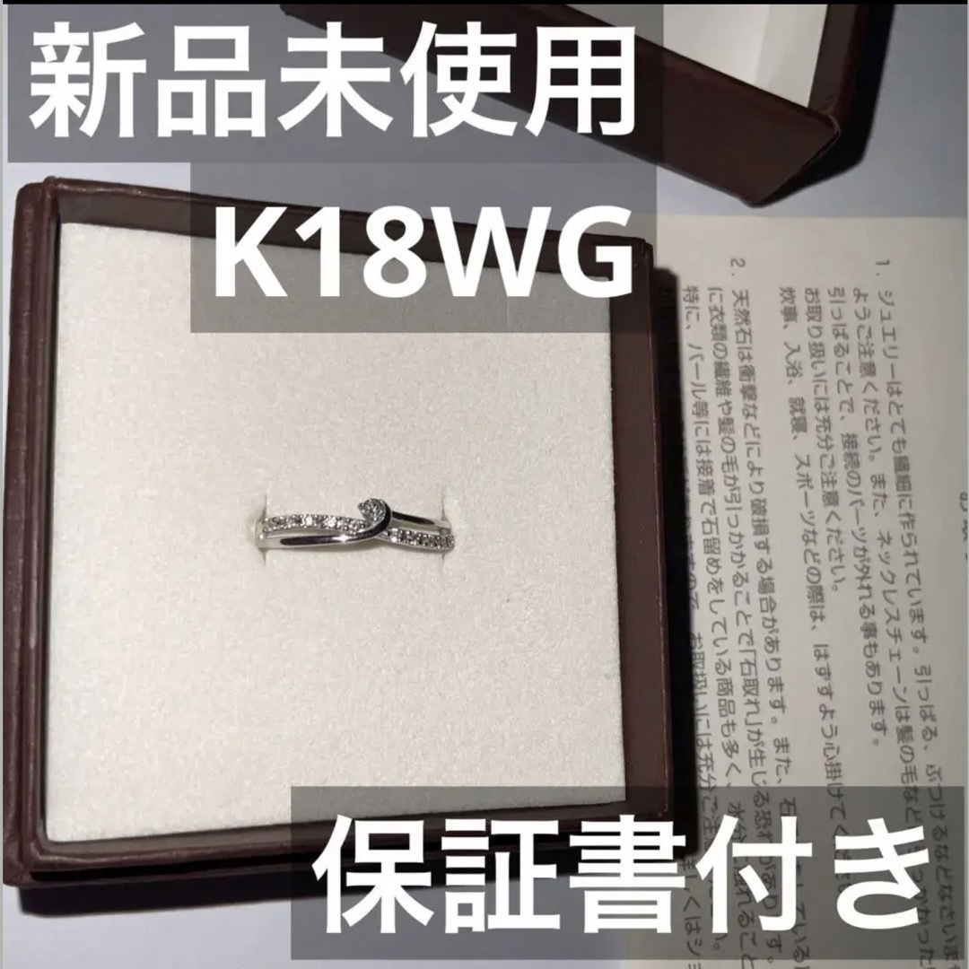 保証書付き エステール ダイヤモンドリング K18WG 13 新品 18金 | www