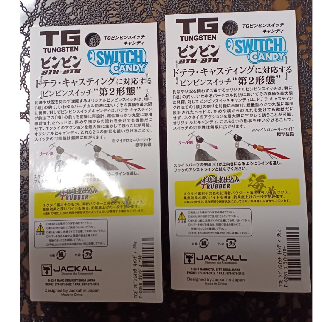 ジャッカル TGビンビンスイッチ キャンディ35g2点セット