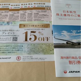 ジャル(ニホンコウクウ)(JAL(日本航空))のJAL 株主優待　５枚セット　2024年11月30日　クーポン付き(その他)