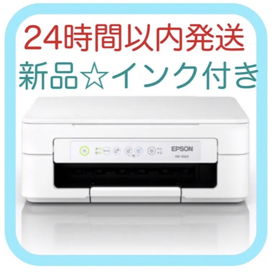 直送のみ 【新品未使用】エプソンEPSON カラリオプリンターEW-052A