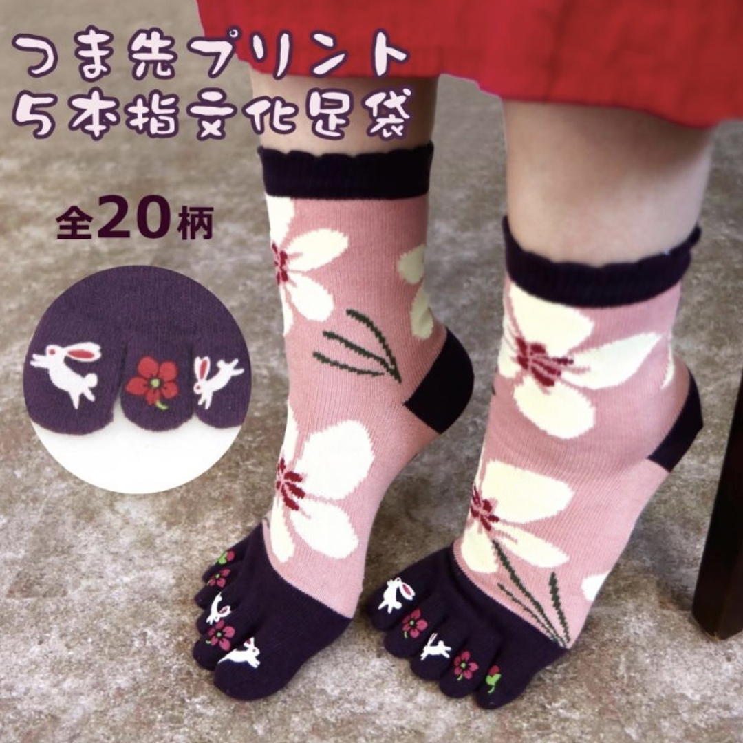京都くろちく　5本指文化足袋　ソックス レディースのレッグウェア(ソックス)の商品写真
