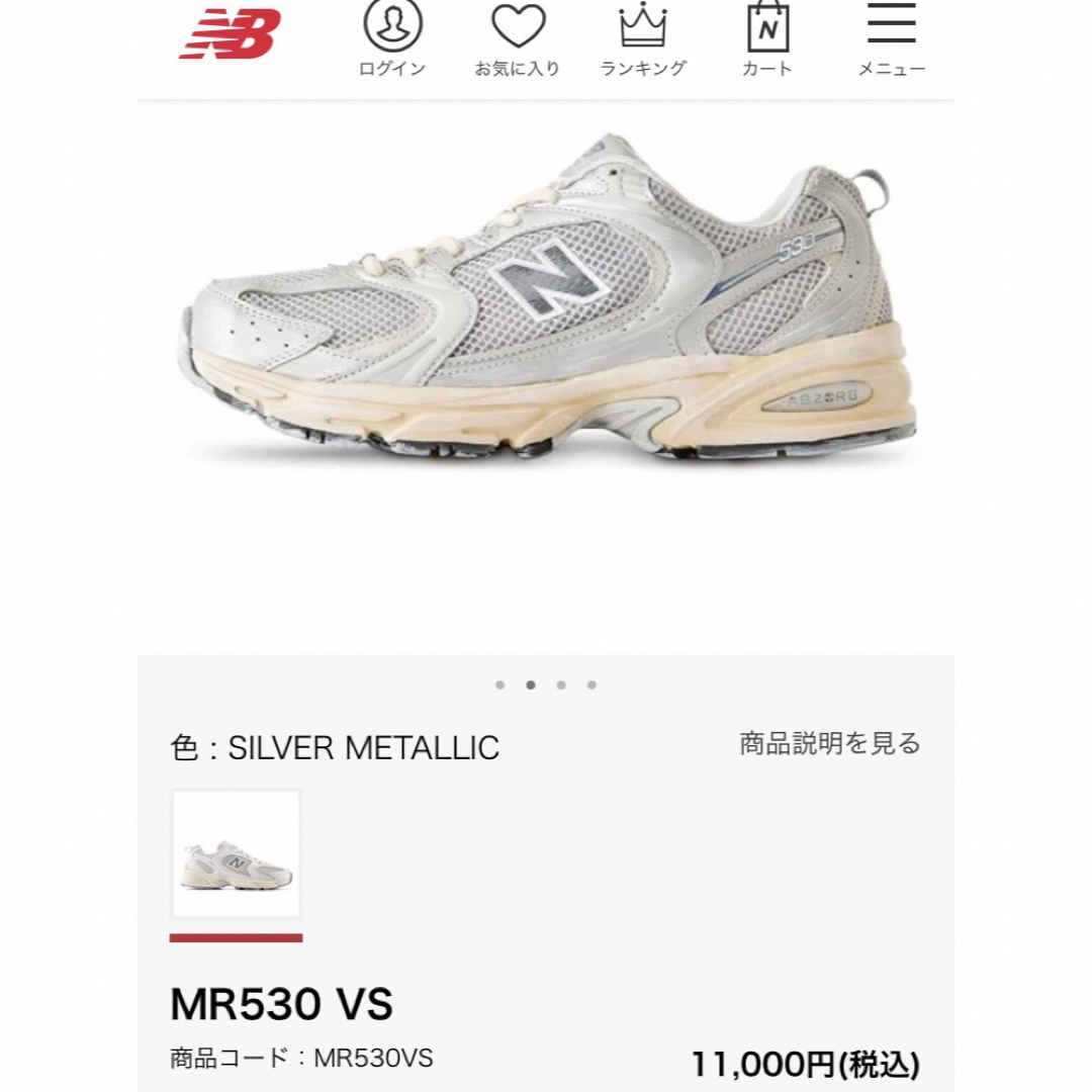 New Balance(ニューバランス)のニューバランスMR530 VSスニーカー23.0cmリーボックNIKEバンズ レディースの靴/シューズ(スニーカー)の商品写真