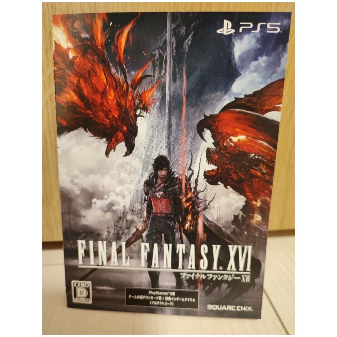 PS5 FF16 ファイナルファンタジーXVI プロダクトコード　②