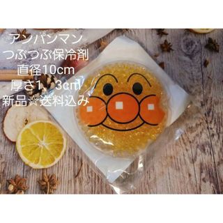 アンパンマン(アンパンマン)のアンパンマン☆つぶつぶ保冷剤☆直径10cm☆厚さ1、3cm☆新品☆送料込み(弁当用品)