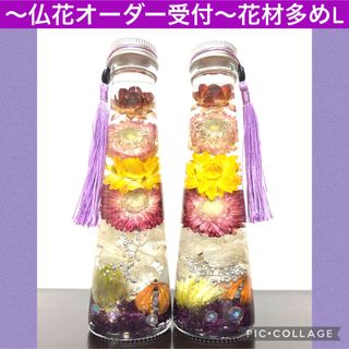 【仏花/御供物】〜月桃の実in花材たっぷり華やかハーバリウム〜2本セットL(プリザーブドフラワー)