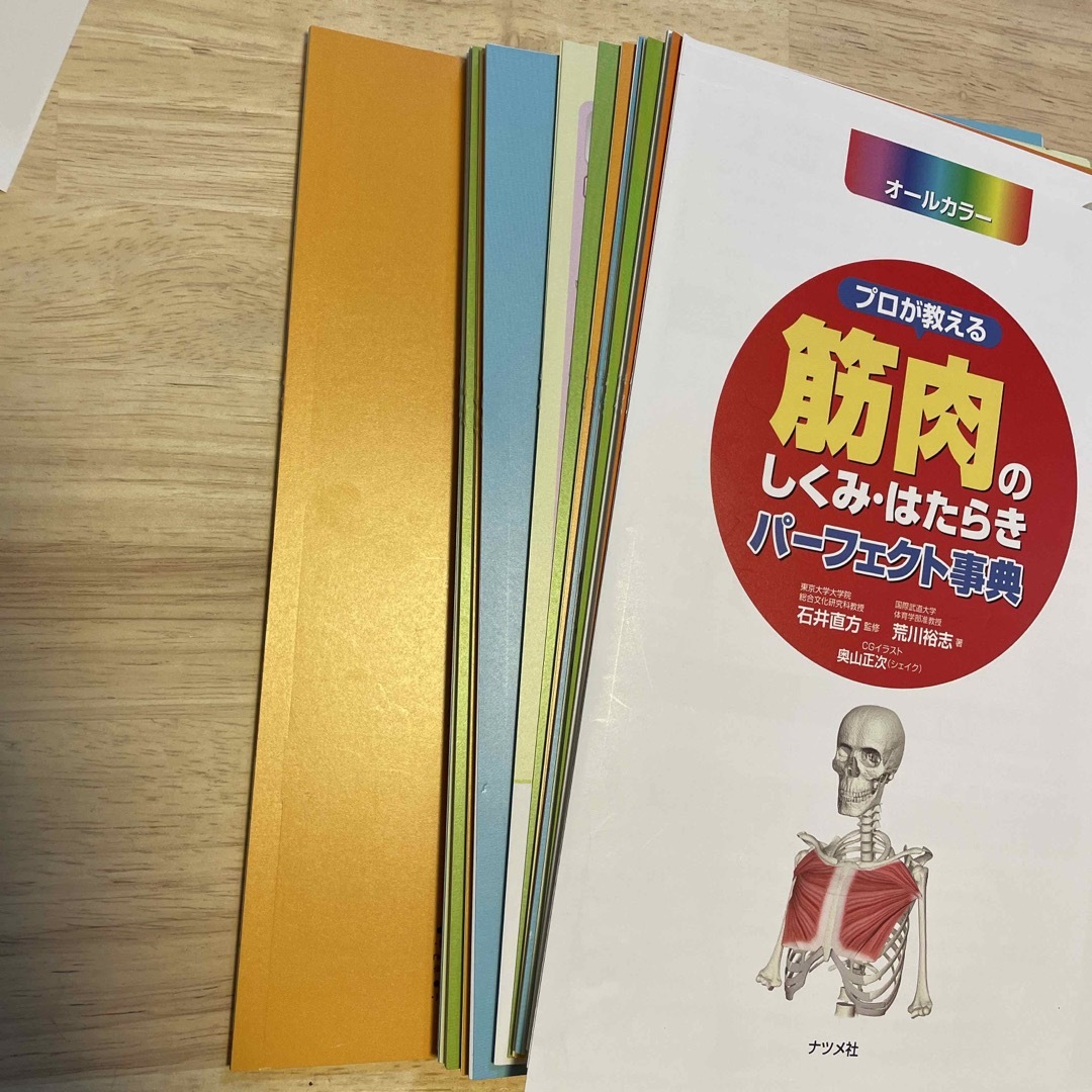 プロが教える筋肉のしくみ・はたらきパーフェクト事典 : オールカラー - 本