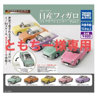 日産　フィガロ　ガチャ　パープル(ミニカー)