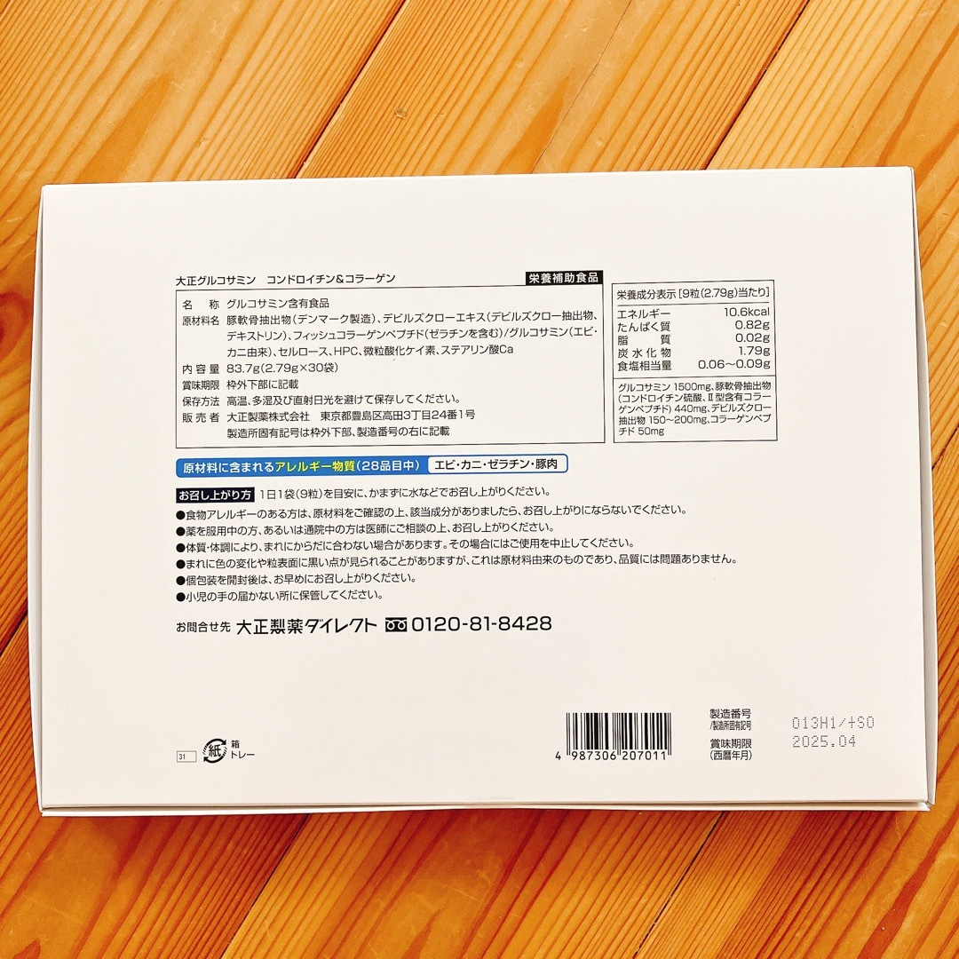 大正製薬(タイショウセイヤク)の大正グルコサミン コンドロイチン＆コラーゲン 30袋入×3セット 食品/飲料/酒の健康食品(その他)の商品写真