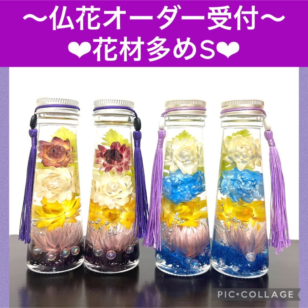 【仏花/御供物】〜華やかハーバリウム〜2本セットS ❤︎オーダー受付ページ❤︎ ハンドメイドのフラワー/ガーデン(プリザーブドフラワー)の商品写真