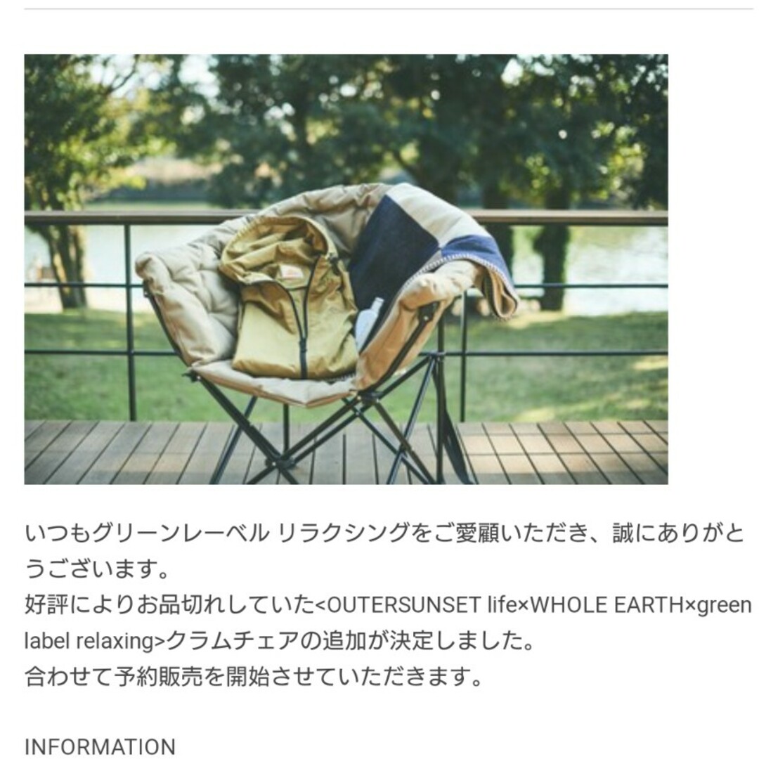 WHOLE EARTH - 別注 OUTERSUNSET life WHOLE EARTH クラムチェアの通販