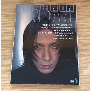 ロッキングオンジャパンvol.187. 2000年5月号(アート/エンタメ/ホビー)