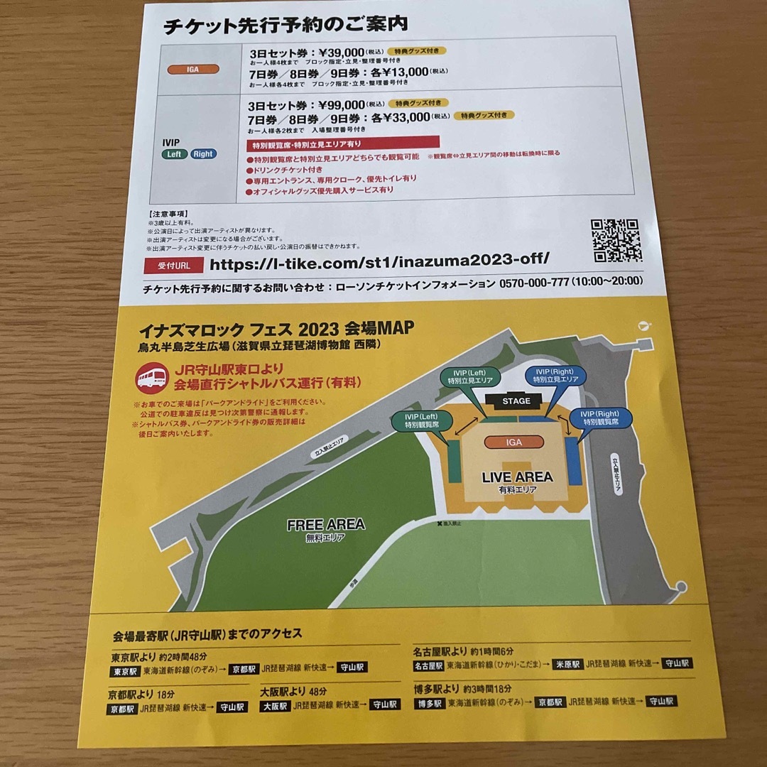 フライヤー スクールオブロック 2枚 イナズマロックフェス2023 1枚の