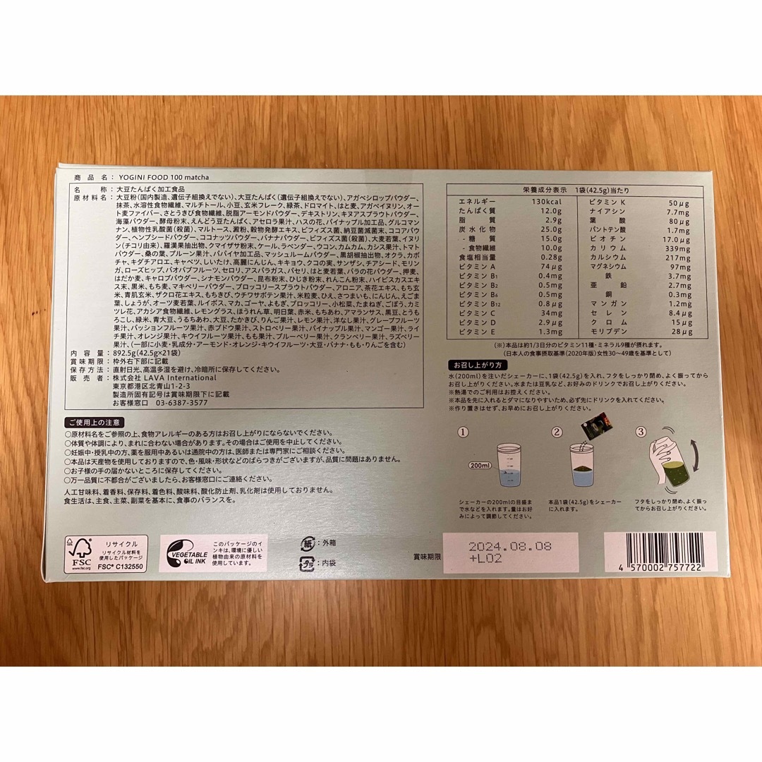 ヨギーニフード100 抹茶　2箱 1