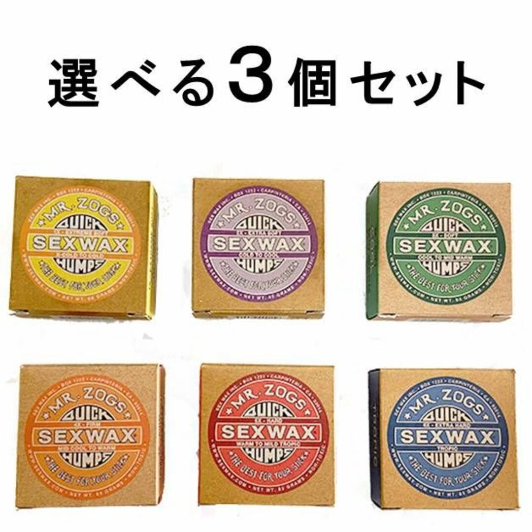 選べる セックスワックス クイックハンプス 3個セット SEXWAX サーフィン スポーツ/アウトドアのスポーツ/アウトドア その他(サーフィン)の商品写真