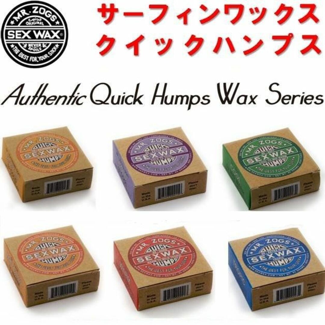 選べる セックスワックス クイックハンプス 3個セット SEXWAX サーフィン スポーツ/アウトドアのスポーツ/アウトドア その他(サーフィン)の商品写真