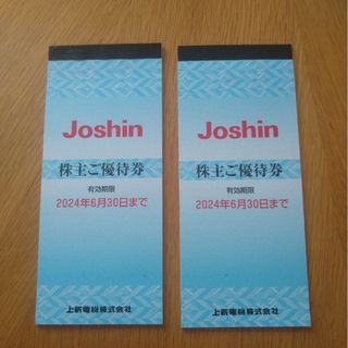 ジョーシン株主優待24000円分(ショッピング)