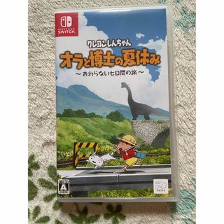 ニンテンドースイッチ(Nintendo Switch)のクレヨンしんちゃん「オラと博士の夏休み」～おわらない七日間の旅～ Switch(携帯用ゲームソフト)