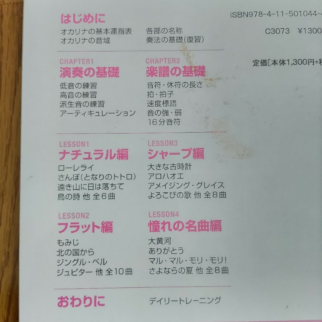 超カンタン！もっと楽しむオカリナガイドブック 吹奏技法から楽譜の基礎まで図解でし エンタメ/ホビーの本(楽譜)の商品写真