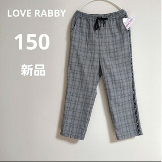 LOVE RABBY チェックパンツ　150(パンツ/スパッツ)